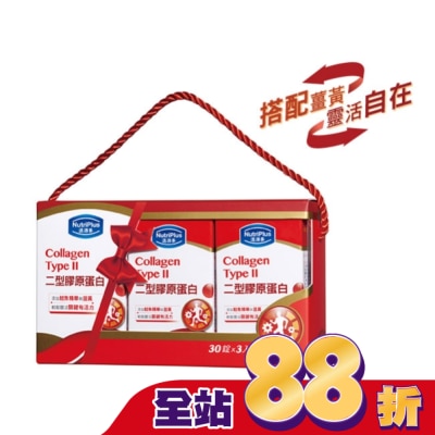 NutriPlus 活沛多 - 活沛多二型膠原蛋白禮盒組(30錠x3入)