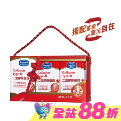 NutriPlus 活沛多 - 活沛多二型膠原蛋白禮盒組(30錠x3入)