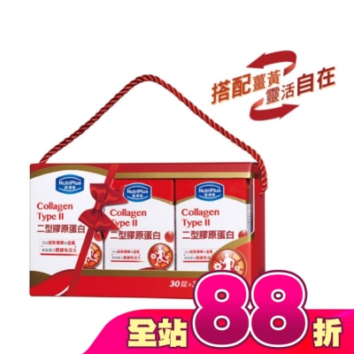 NutriPlus 活沛多 - 活沛多二型膠原蛋白禮盒組(30錠x3入)