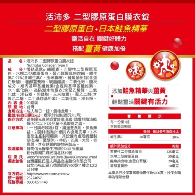 活沛多二型膠原蛋白禮盒組(30錠x3入)