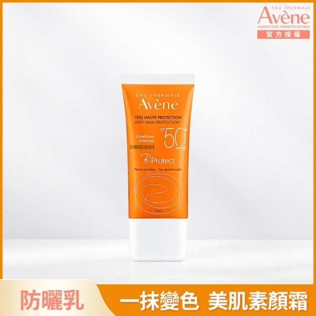 雅漾全效極護亮顏防曬乳SPF50+ 30ml