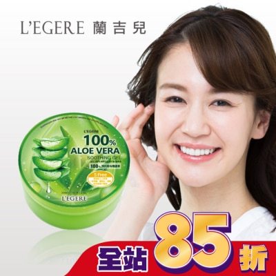 L`egere 蘭吉兒 L’EGERE 100 蘆薈保濕凝膠 300ml