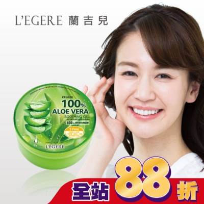 L`egere 蘭吉兒 - L’EGERE 100 蘆薈保濕凝膠 300ml