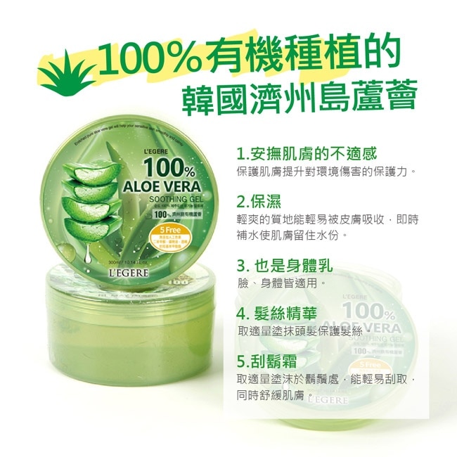 L’EGERE 100 蘆薈保濕凝膠 300ml