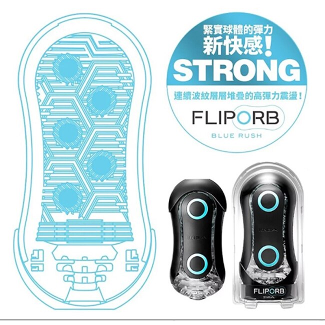 日本TENGA FLIP ORB STRONG 彈力球重複使用型自慰器 BLUE RUSH 激限藍 TFO-001H