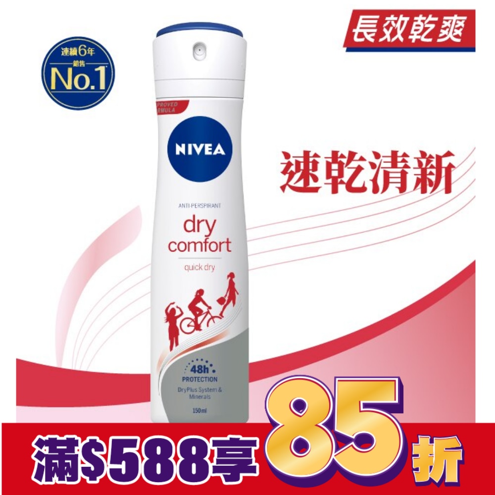 妮維雅止汗爽身噴霧 150ML 乾適活力
