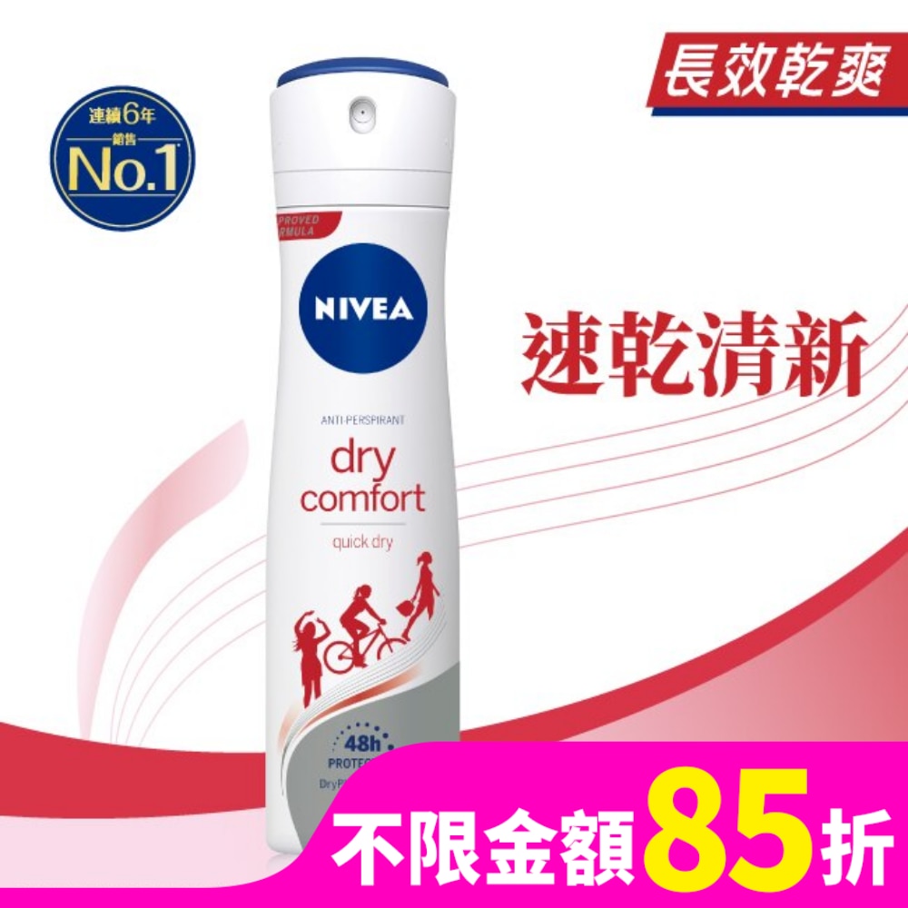 妮維雅止汗爽身噴霧 150ML 乾適活力