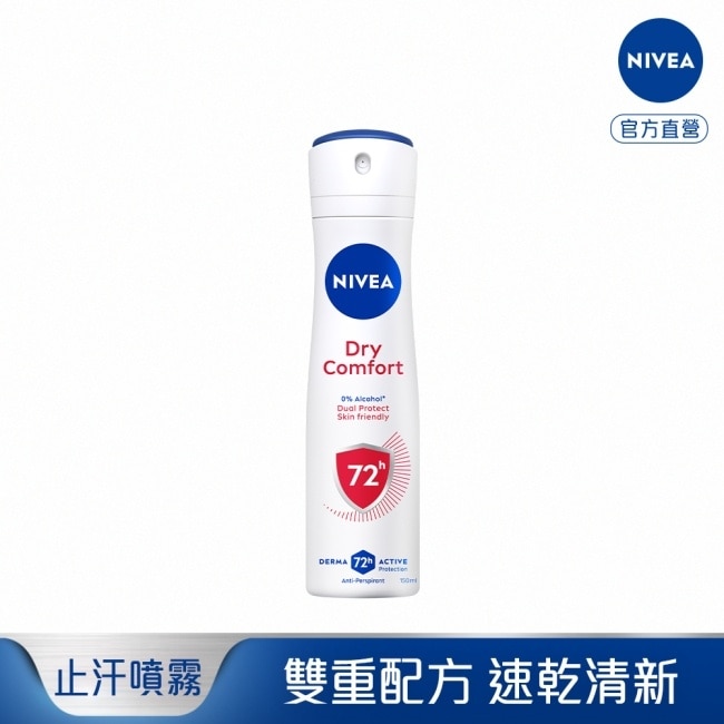 妮維雅止汗爽身噴霧乾適活力150ml