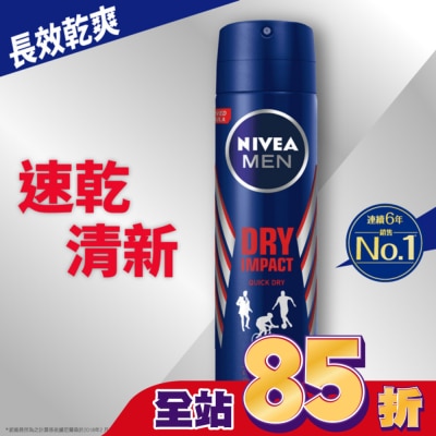NIVEA 妮維雅 妮維雅 NIVEA 男士止汗爽身噴霧 乾適活力系列150ml