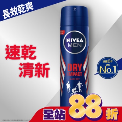 NIVEA 妮維雅 妮維雅 NIVEA 男士止汗爽身噴霧 乾適活力系列150ml