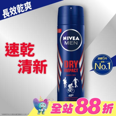 NIVEA 妮維雅 - 妮維雅 NIVEA 男士止汗爽身噴霧 乾適活力系列150ml