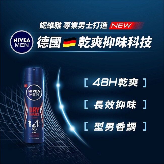 妮維雅 NIVEA 男士止汗爽身噴霧 乾適活力系列150ml image