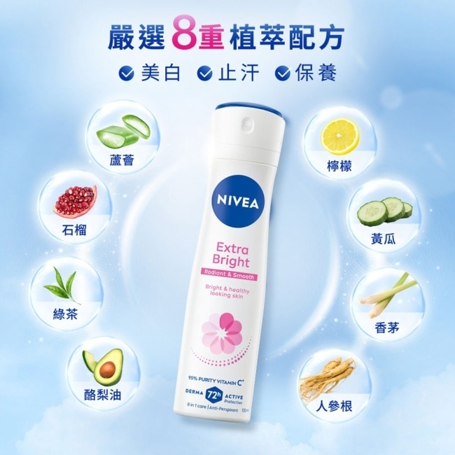 妮維雅 NIVEA 止汗爽身噴霧150ml 美白系列