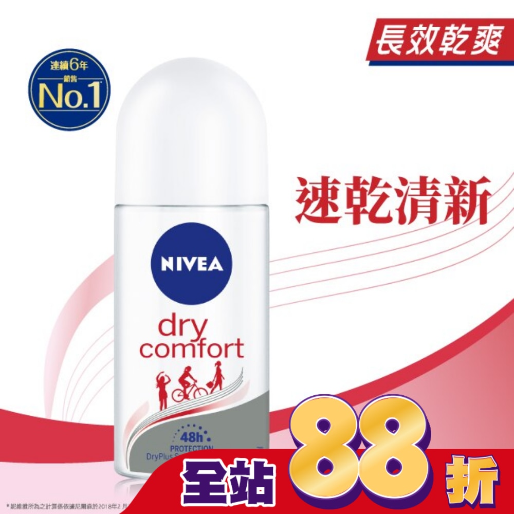 妮維雅 NIVEA 止汗爽身乳液 乾適活力50ml