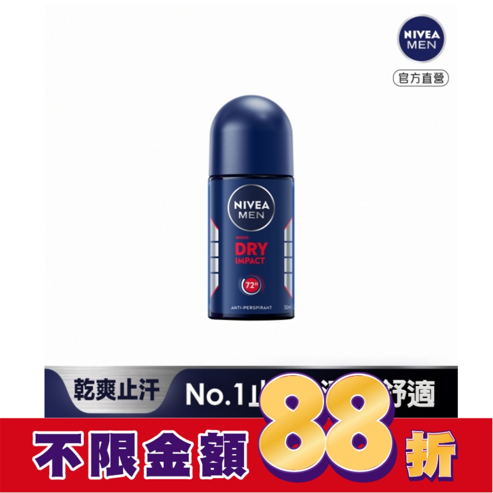 妮維雅 NIVEA 男士止汗爽身乳液 乾適活力系列50ml