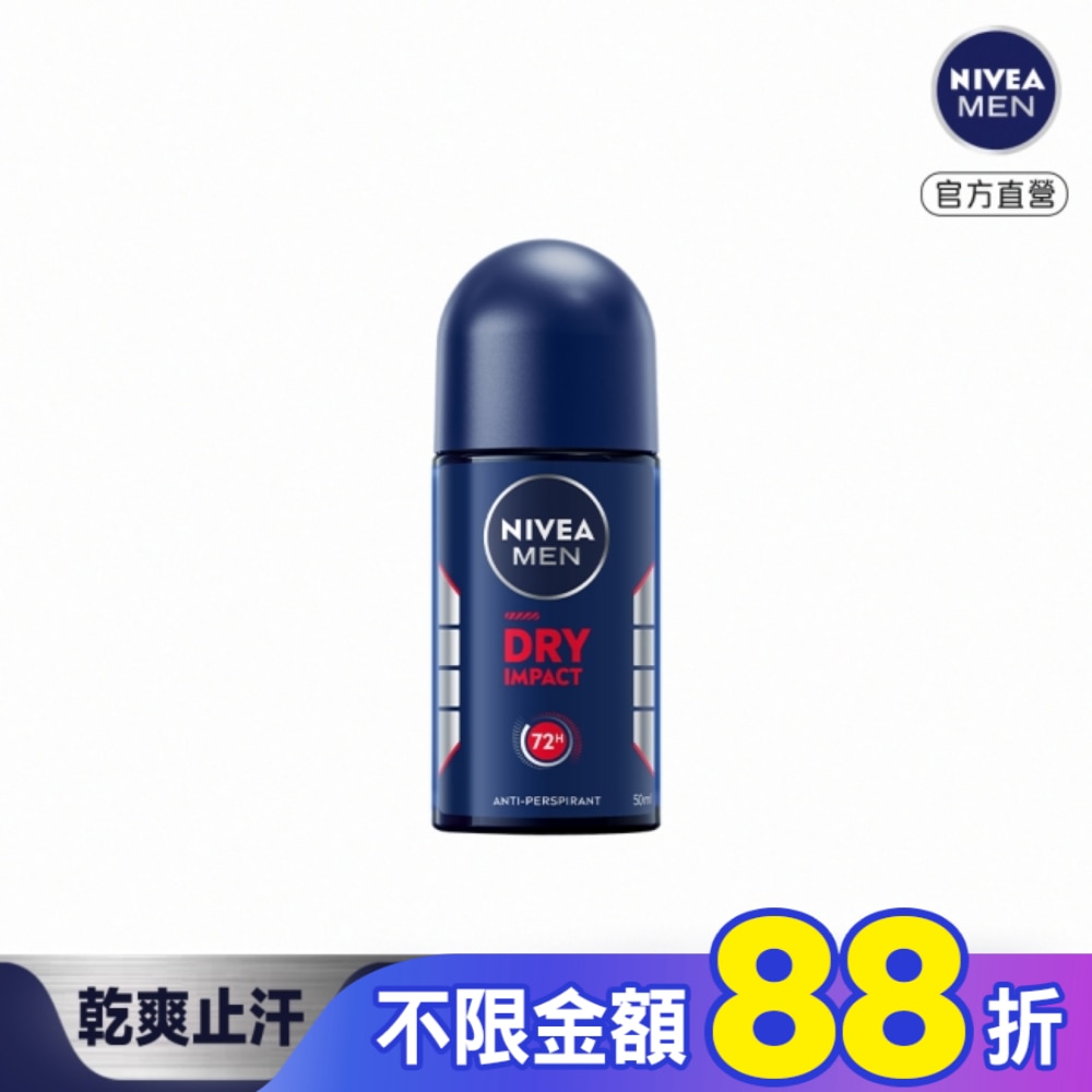 妮維雅 NIVEA 男士止汗爽身乳液 乾適活力系列50ml