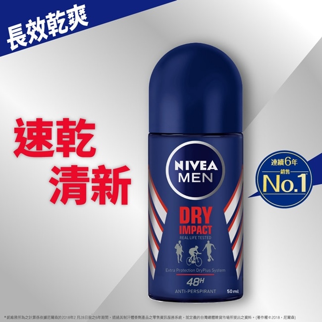 妮維雅 NIVEA 男士止汗爽身乳液 乾適活力系列50ml