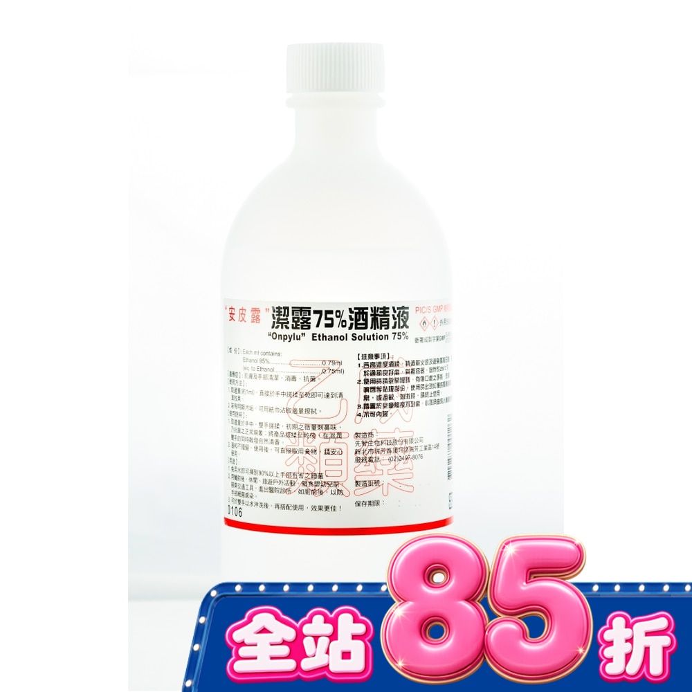 乙)潔露75酒精液 500ml image