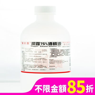 ONPYLU 乙)潔露75酒精液 500ml