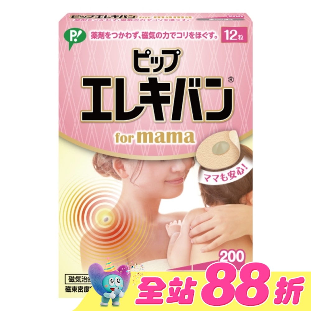 易利氣磁力貼2000高斯(媽媽用)12入