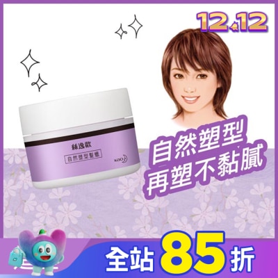絲逸歡 Liese Sifone 自然塑型髮蠟60g
