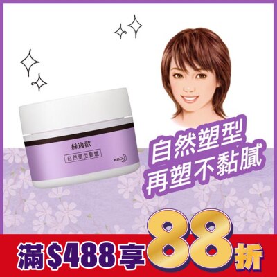 絲逸歡 Liese Sifone 自然塑型髮蠟60g
