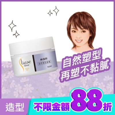 絲逸歡 Liese Sifone 絲逸歡自然塑型髮蠟60g image