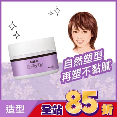 絲逸歡 Liese Sifone 自然塑型髮蠟60g