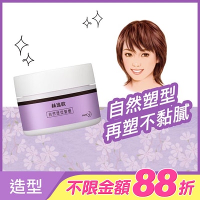 絲逸歡 - Liese Sifone 自然塑型髮蠟60g
