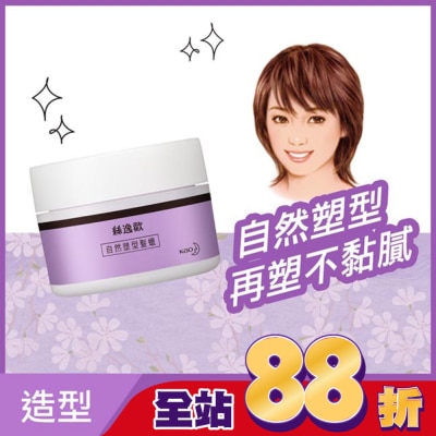 絲逸歡 - Liese Sifone 自然塑型髮蠟60g