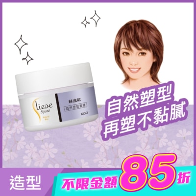 絲逸歡 - Liese Sifone 絲逸歡自然塑型髮蠟60g image