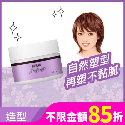絲逸歡 Liese Sifone 自然塑型髮蠟60g
