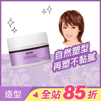 絲逸歡 Liese Sifone 自然塑型髮蠟60g