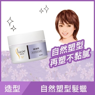 絲逸歡 - Liese Sifone 絲逸歡自然塑型髮蠟60g image