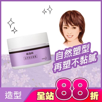 絲逸歡 - Liese Sifone 自然塑型髮蠟60g