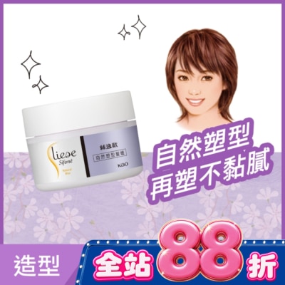 絲逸歡 - Liese Sifone 絲逸歡自然塑型髮蠟60g image