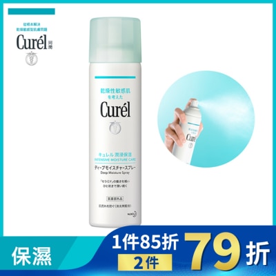 Curel 珂潤 Curel 潤浸保濕超微米精華噴霧150g