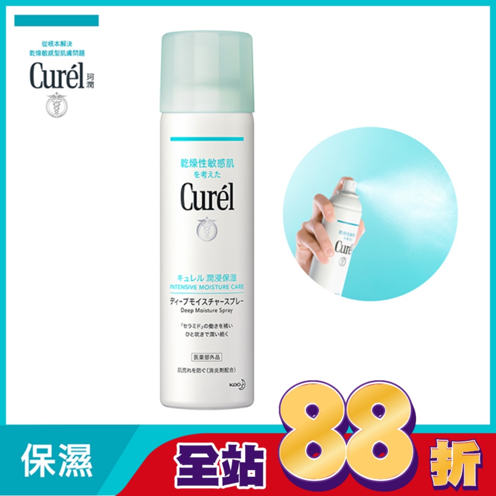 Curel 潤浸保濕超微米精華噴霧150g
