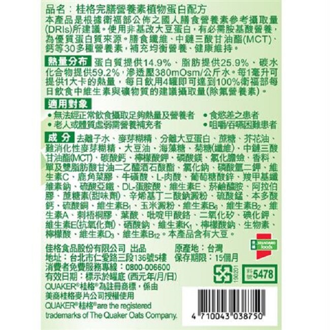 桂格完膳營養素-植物蛋白配方24入