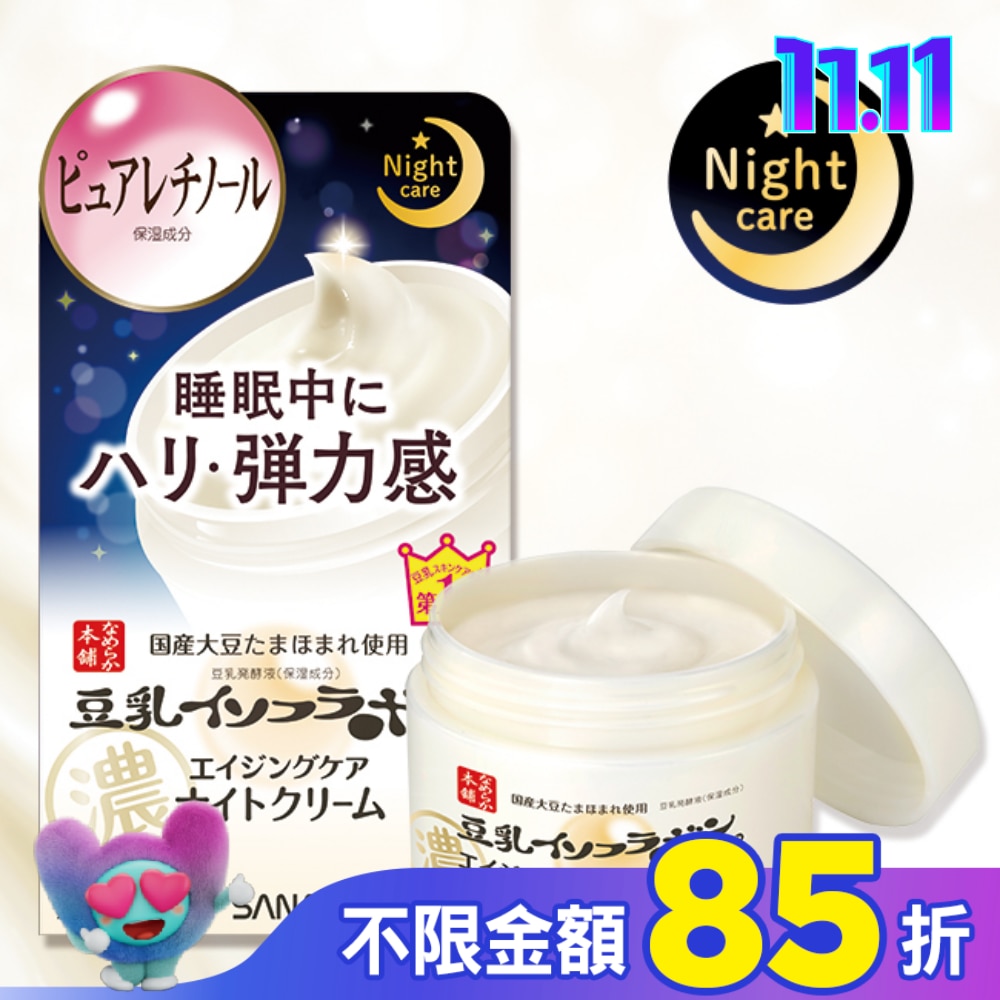 SANA豆乳美肌緊緻潤澤夜用乳霜50g