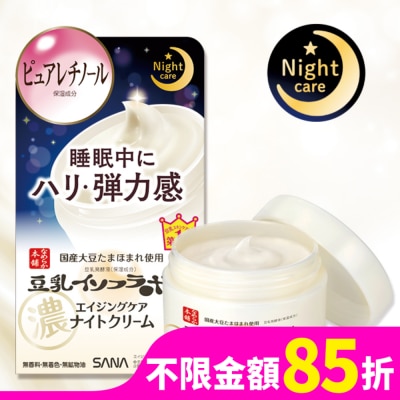 SANA SANA豆乳美肌緊緻潤澤夜用乳霜50g