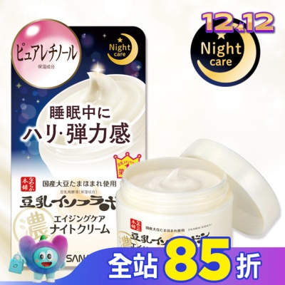 SANA SANA豆乳美肌緊緻潤澤夜用乳霜50g
