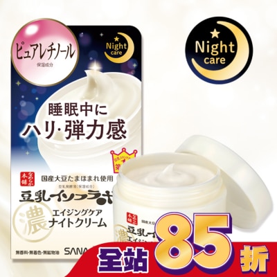 SANA SANA豆乳美肌緊緻潤澤夜用乳霜50g