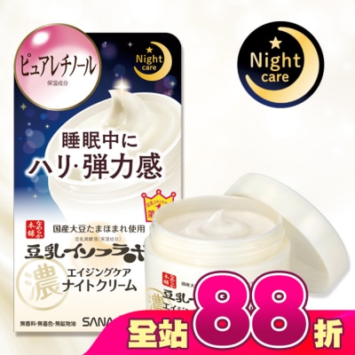 SANA - SANA豆乳美肌緊緻潤澤夜用乳霜50g
