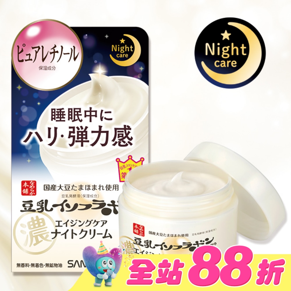 SANA豆乳美肌緊緻潤澤夜用乳霜50g
