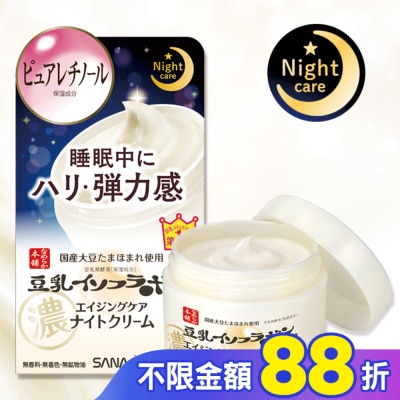 SANA SANA豆乳美肌緊緻潤澤夜用乳霜50g