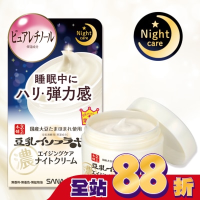 SANA SANA豆乳美肌緊緻潤澤夜用乳霜50g