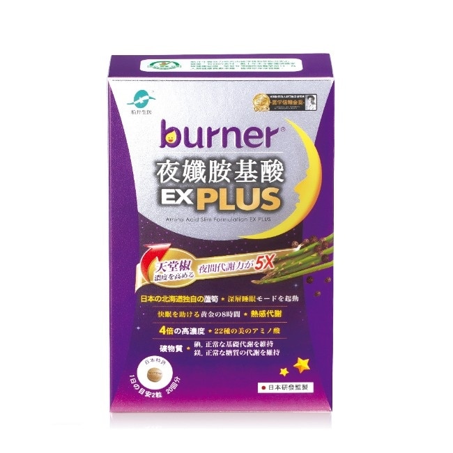 burner倍熱夜孅胺基酸EX PLUS 40顆入