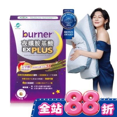 船井生醫 - burner倍熱夜孅胺基酸EX PLUS 40顆入 image