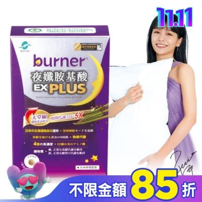 船井生醫 burner倍熱夜孅胺基酸EX PLUS 40顆入